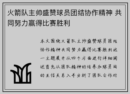 火箭队主帅盛赞球员团结协作精神 共同努力赢得比赛胜利