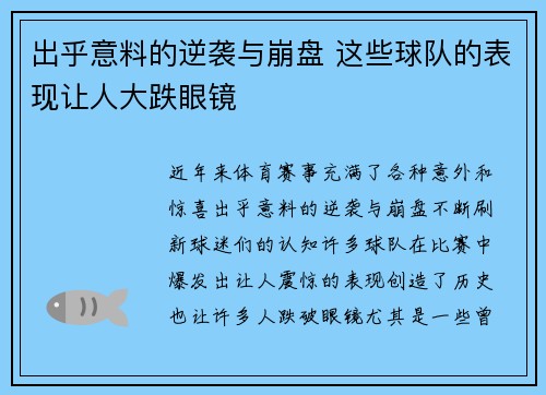 出乎意料的逆袭与崩盘 这些球队的表现让人大跌眼镜