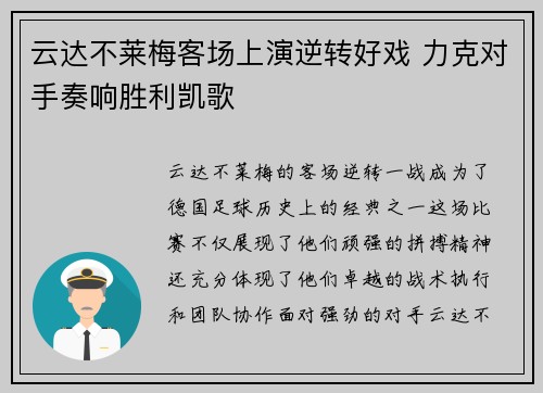 云达不莱梅客场上演逆转好戏 力克对手奏响胜利凯歌