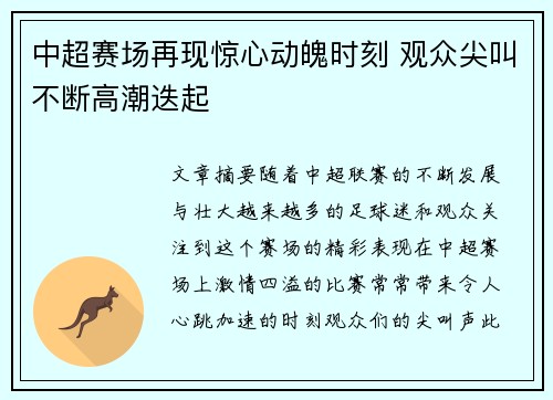 中超赛场再现惊心动魄时刻 观众尖叫不断高潮迭起