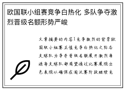 欧国联小组赛竞争白热化 多队争夺激烈晋级名额形势严峻