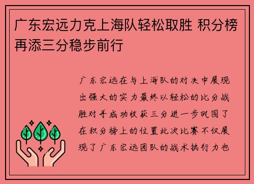 广东宏远力克上海队轻松取胜 积分榜再添三分稳步前行